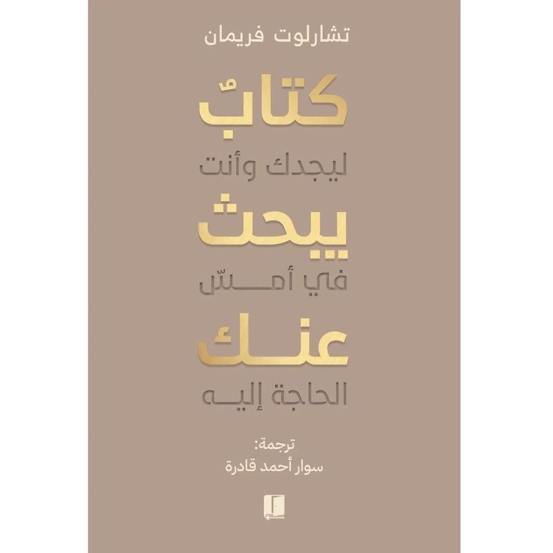 Ketab Yabhath Ank | Charlot Freman