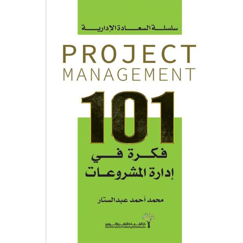 Silsilat Saada Al Idariah - 101 Fekra Fe Edarat Al Mashroat | Mohammed Ahmed Abdel