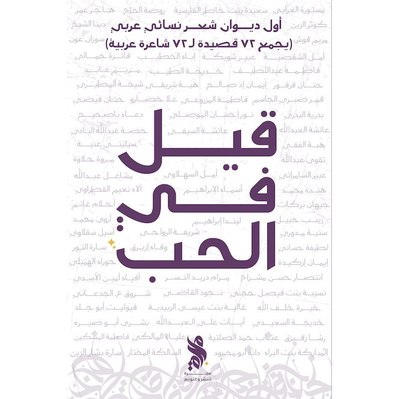Qeel Fe Al Hob | Majarrah Team