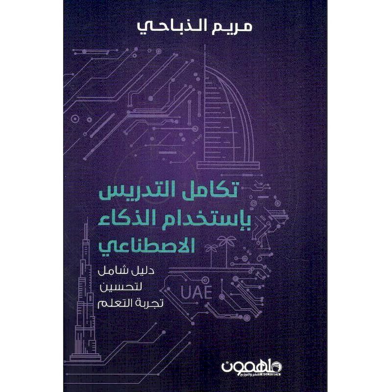 Takamol Al Tadrees | Maryam Aldhabahi