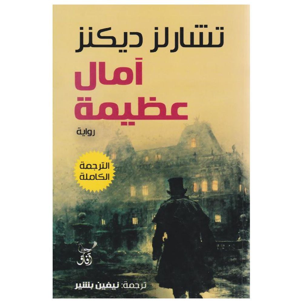 Amal Aazima | Charles Dickens