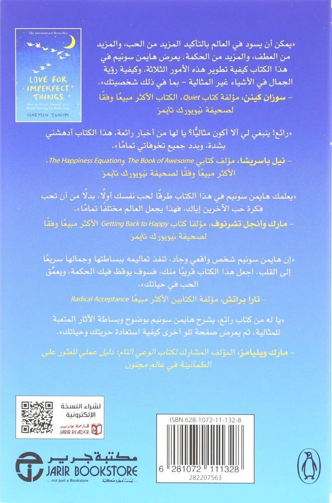 حب الشياء غير المثالية | هايمن سونيم