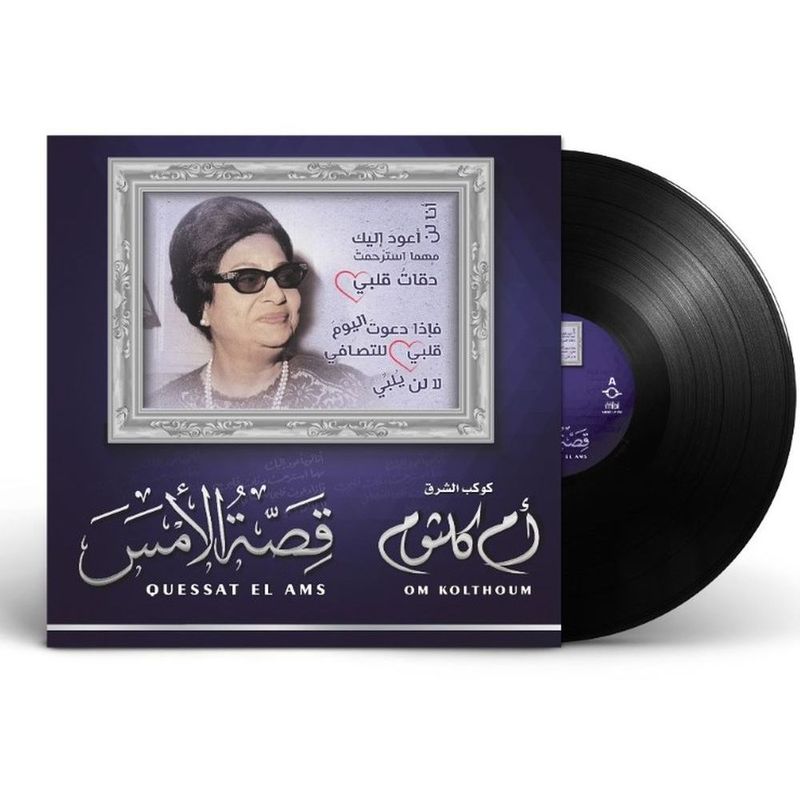 قصة الأمس