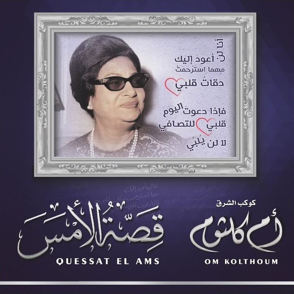 قصة الأمس