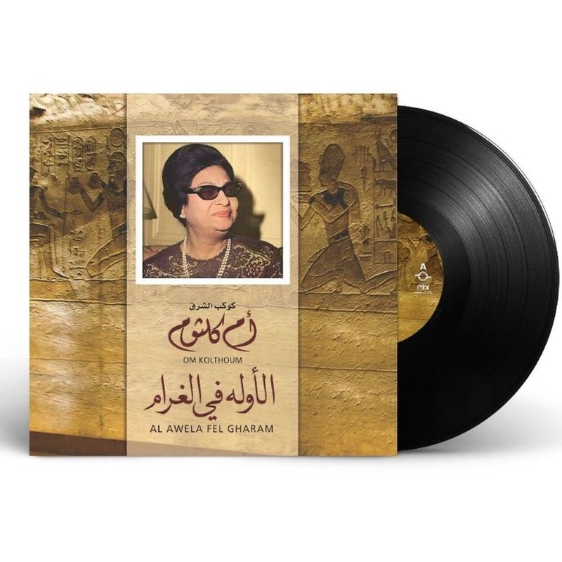 الأولة في الغرام