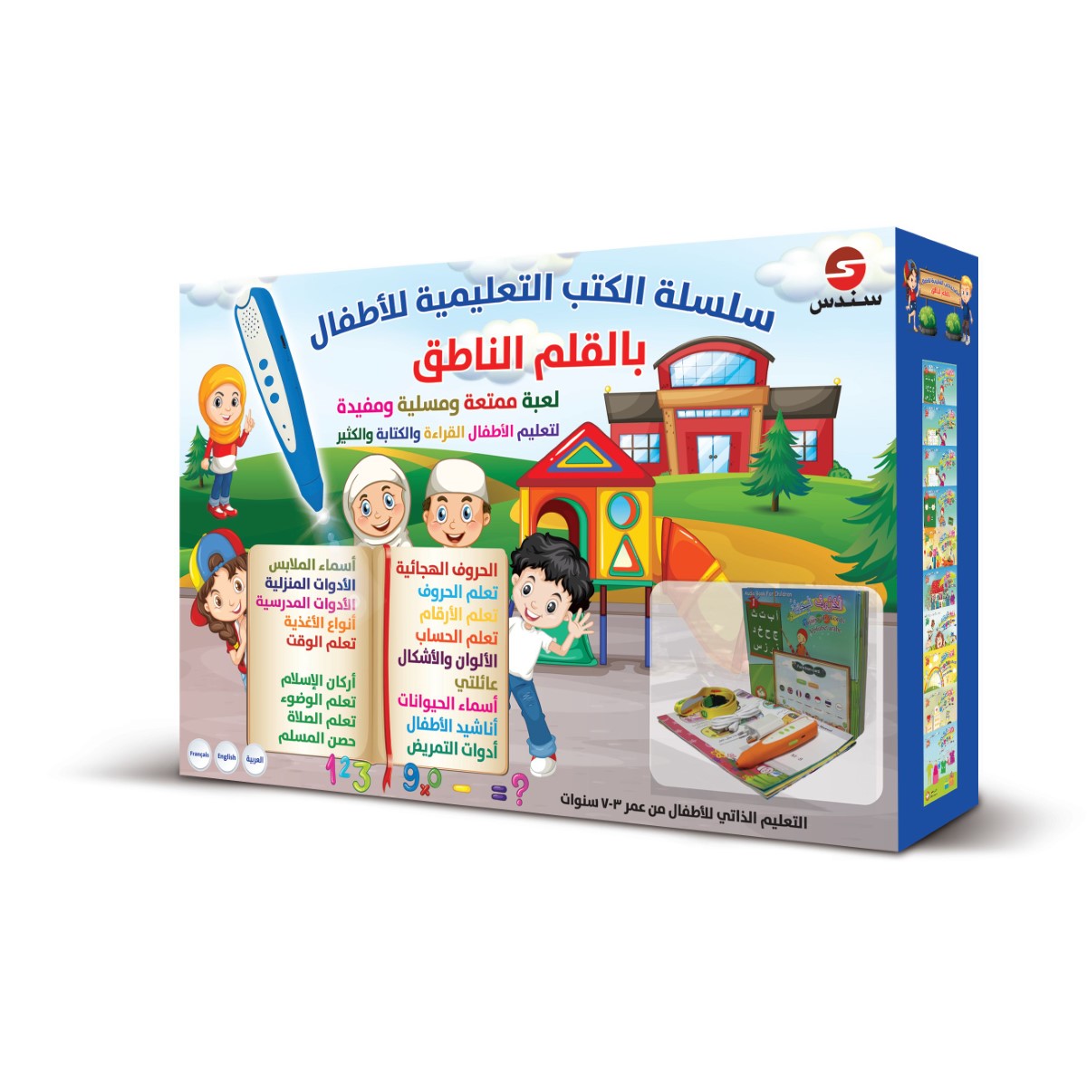 كتاب الصوت الإسلامي للأطفال الأذكياء