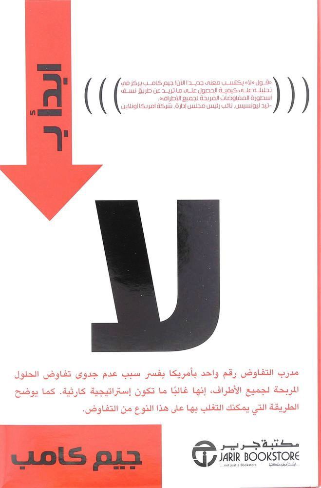 Ibdaa Bi Laa | Jim Camp