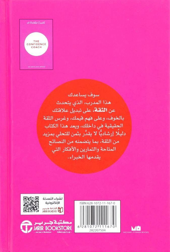 Moudarreb Al Thiqa | Sarah Jane Arnold