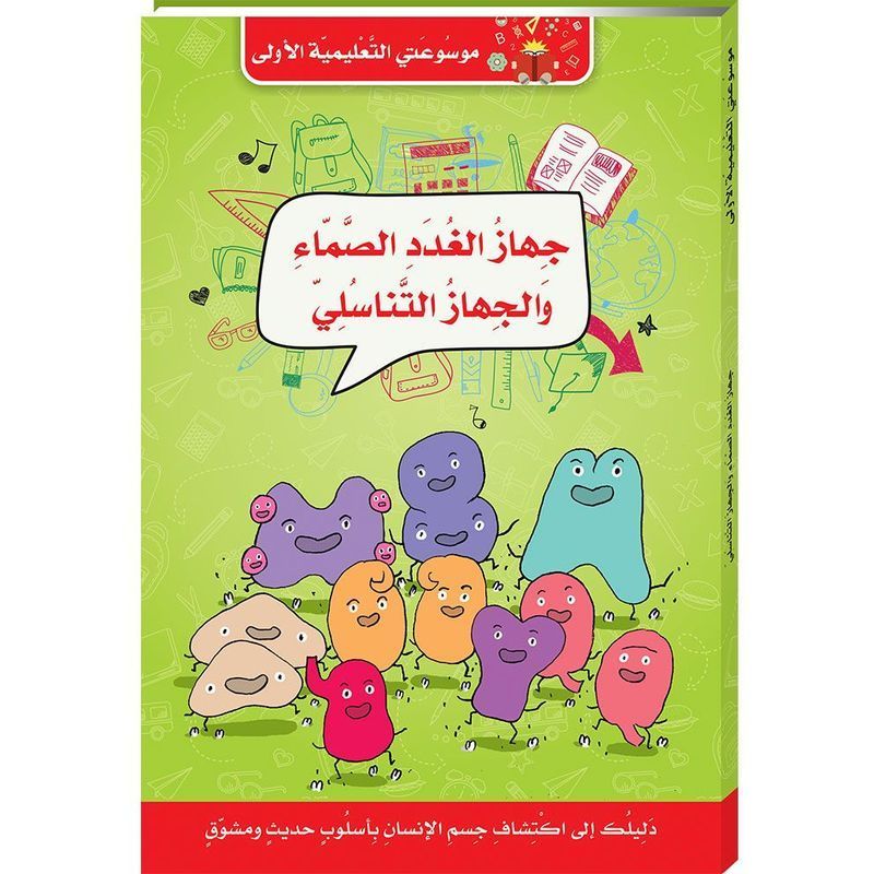 Mawsouaat Al Oula Ahyaa 8 Books | Digital Future