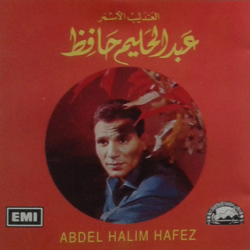 Asmar Ya Asmarani | Abdul Halim Hafez