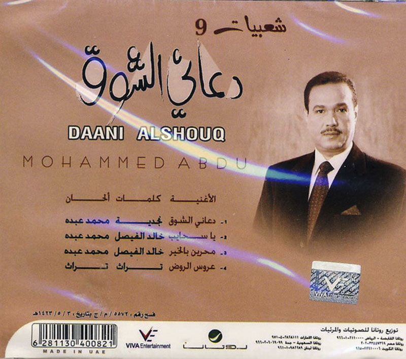 Daani Al Shouq | Mohamad Abdou