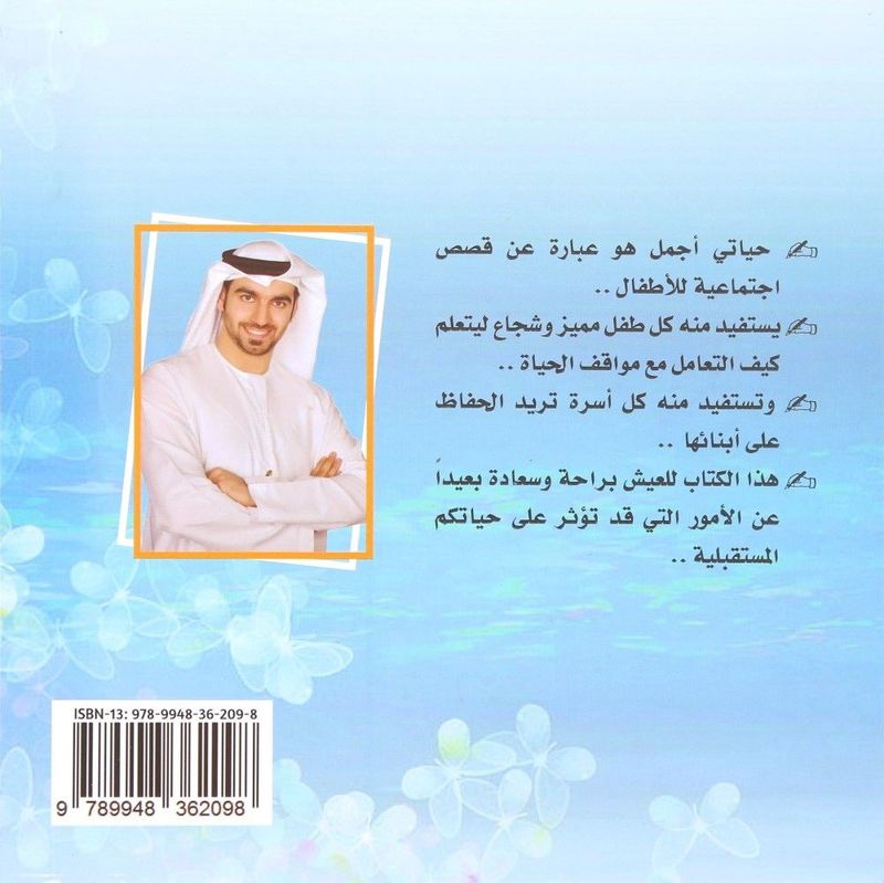 Hayaty Ajmal | Rashed El-Ali