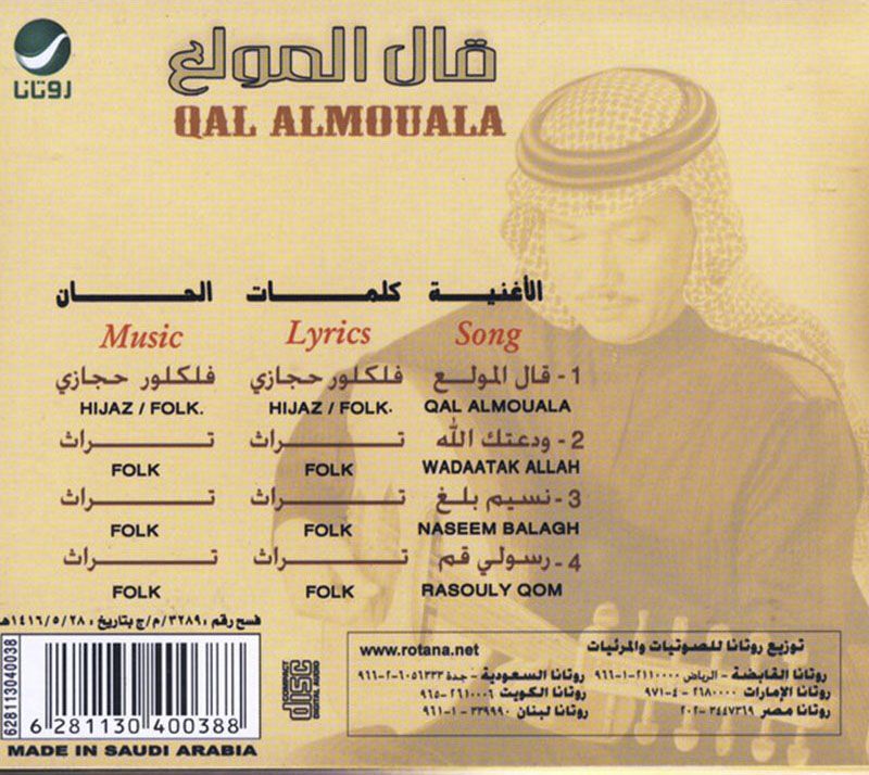 Qal Al Mouwalaa | Mohamad Abdou