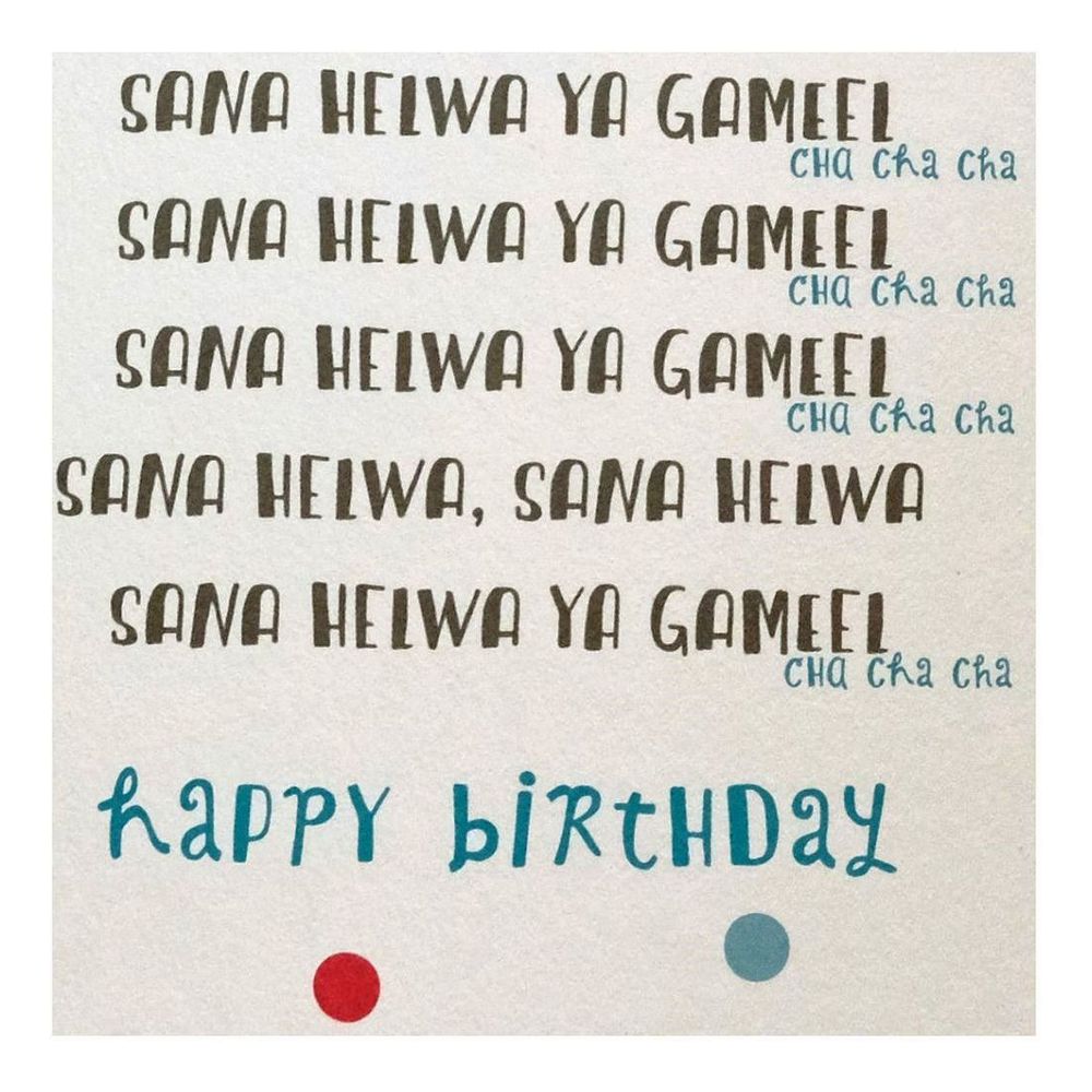 Little Majlis Sana Helwa (Happy Birthday Song) Greeting Card (13.5 x 13.5cm)