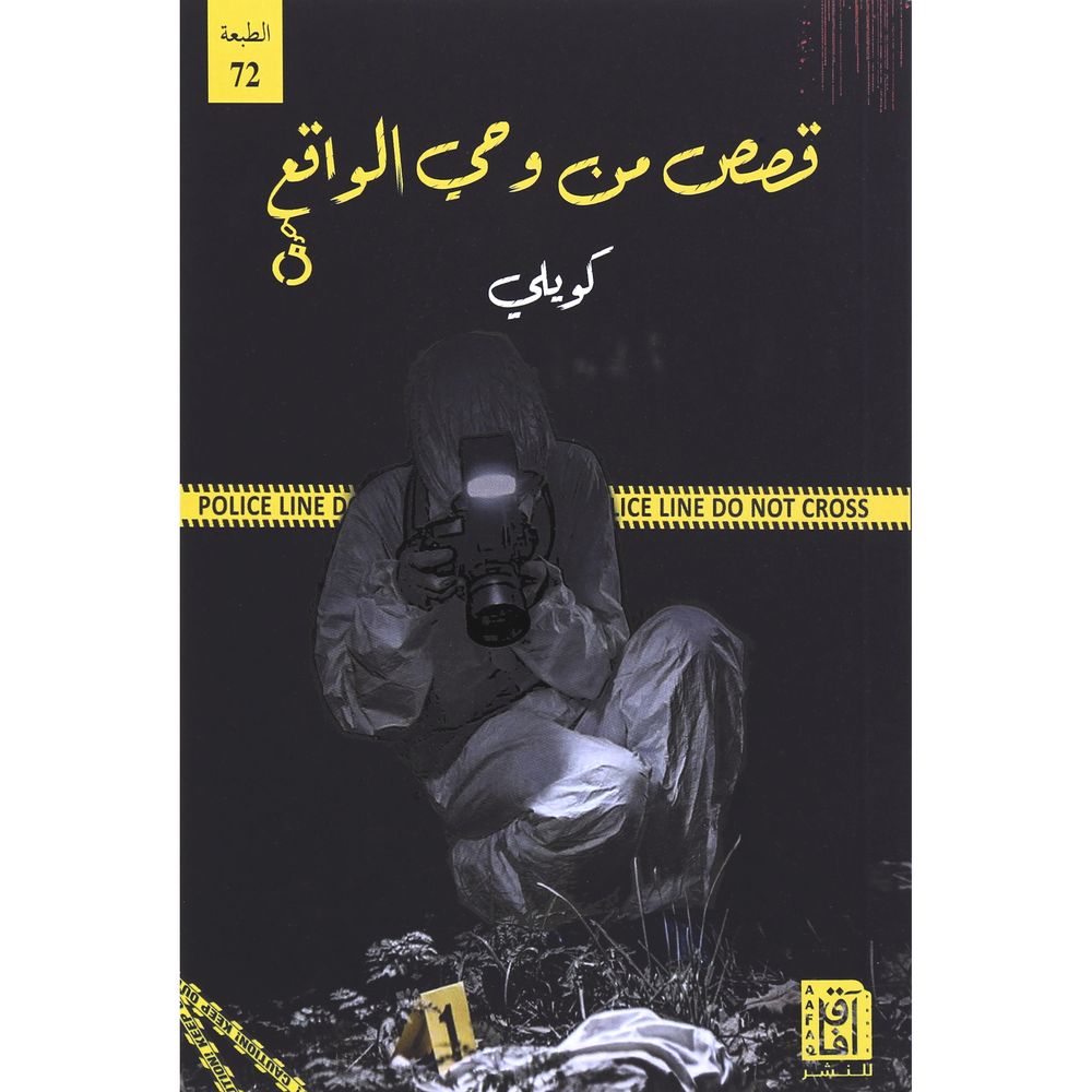 قصص من وحي الواقع | كويلي