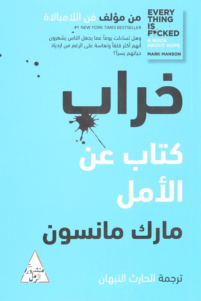 خراب | مارك مانسون