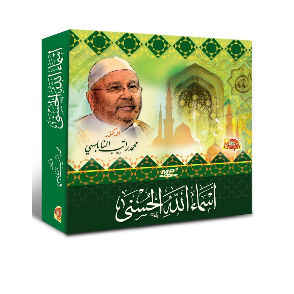 Asmaa Allah Al Hosna (8 Disc Set) | Mohammad Rateb Al Nabulsi