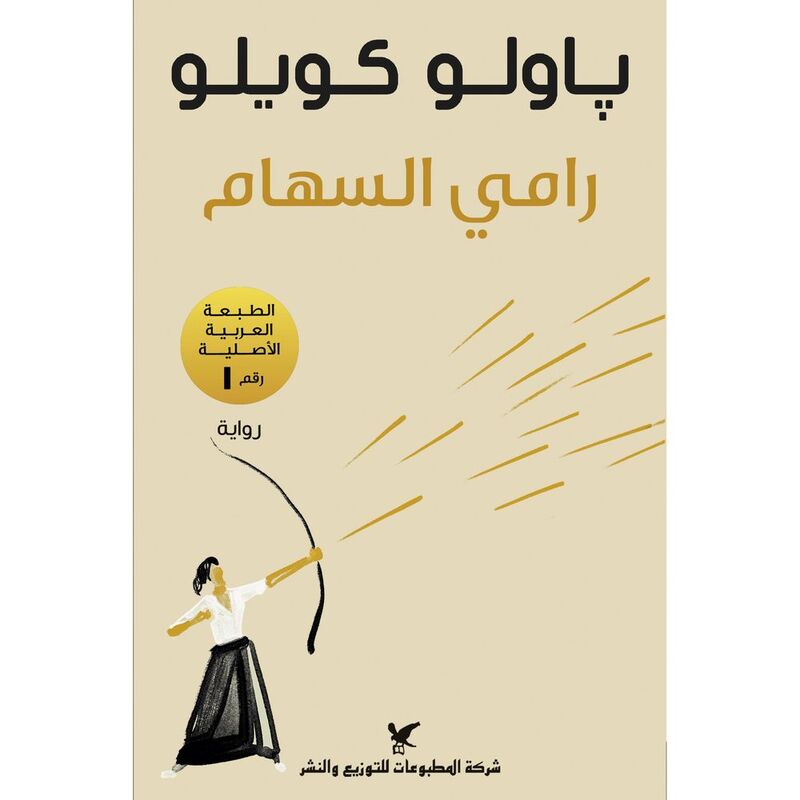 Rami Ah Siham | Paulo Coelho Rami Ah Siham | Paulo Coelho