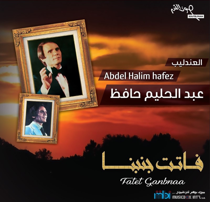 فاتت جنبنا