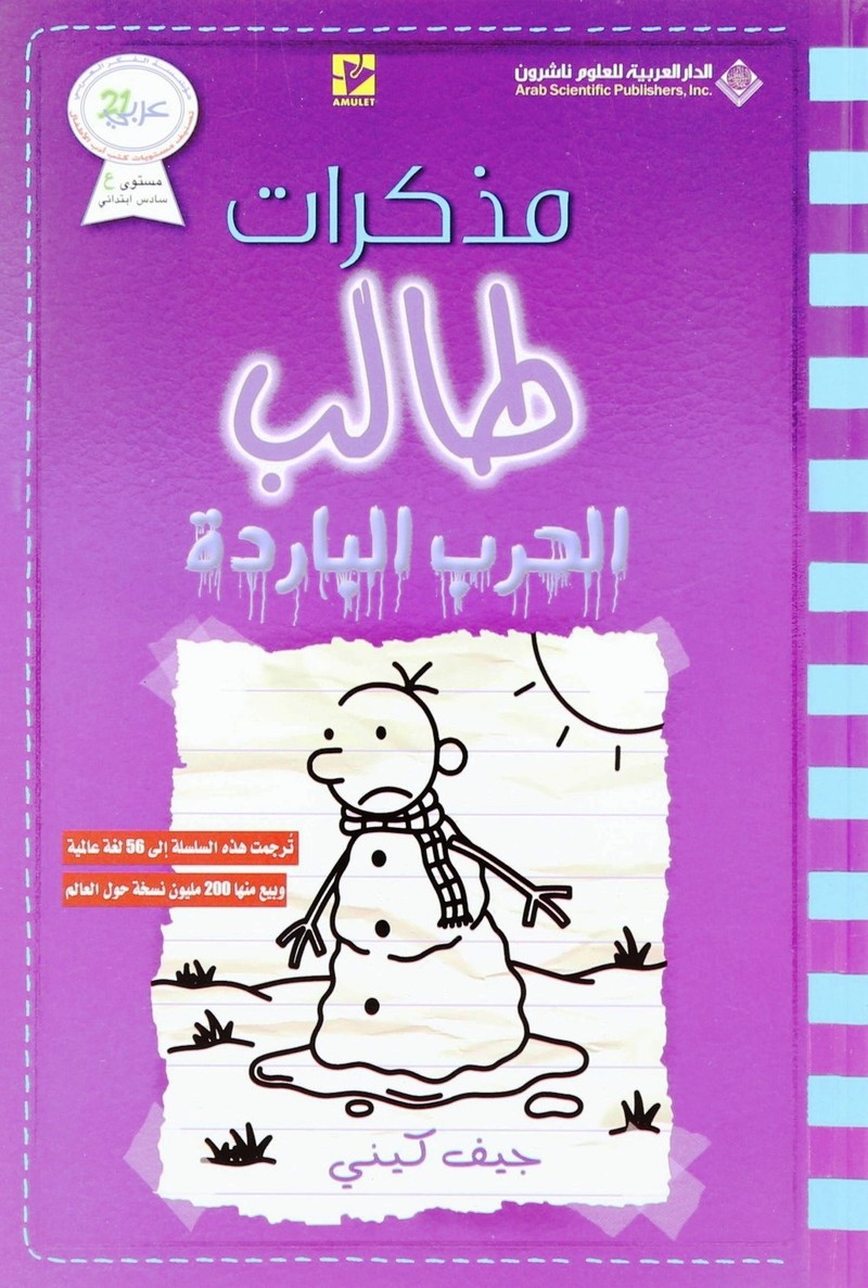 مذكرات طالب - الحرب الباردة | جيف كيني