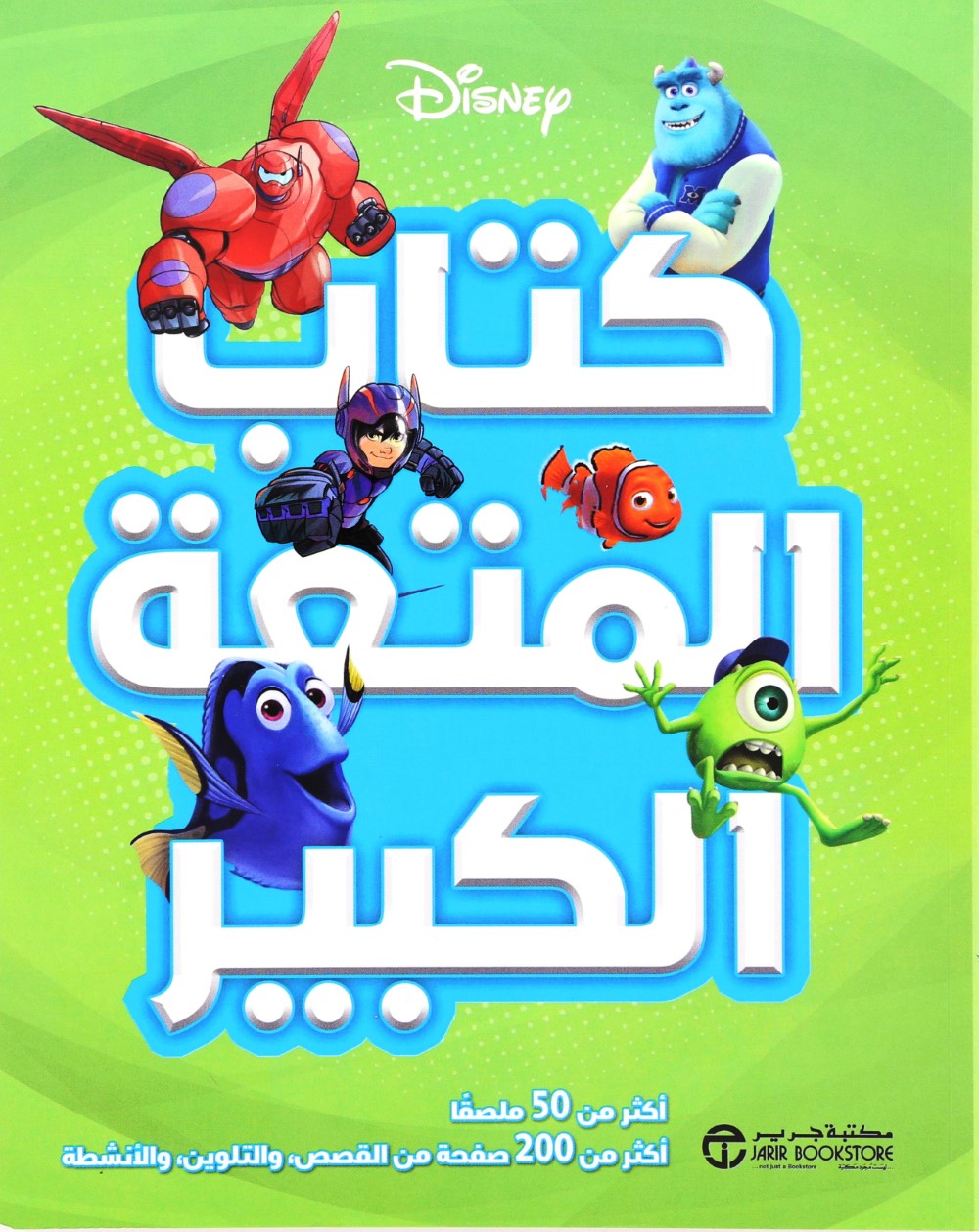 Disney Kitab Al Moutaa Al Kabeer | Jarir