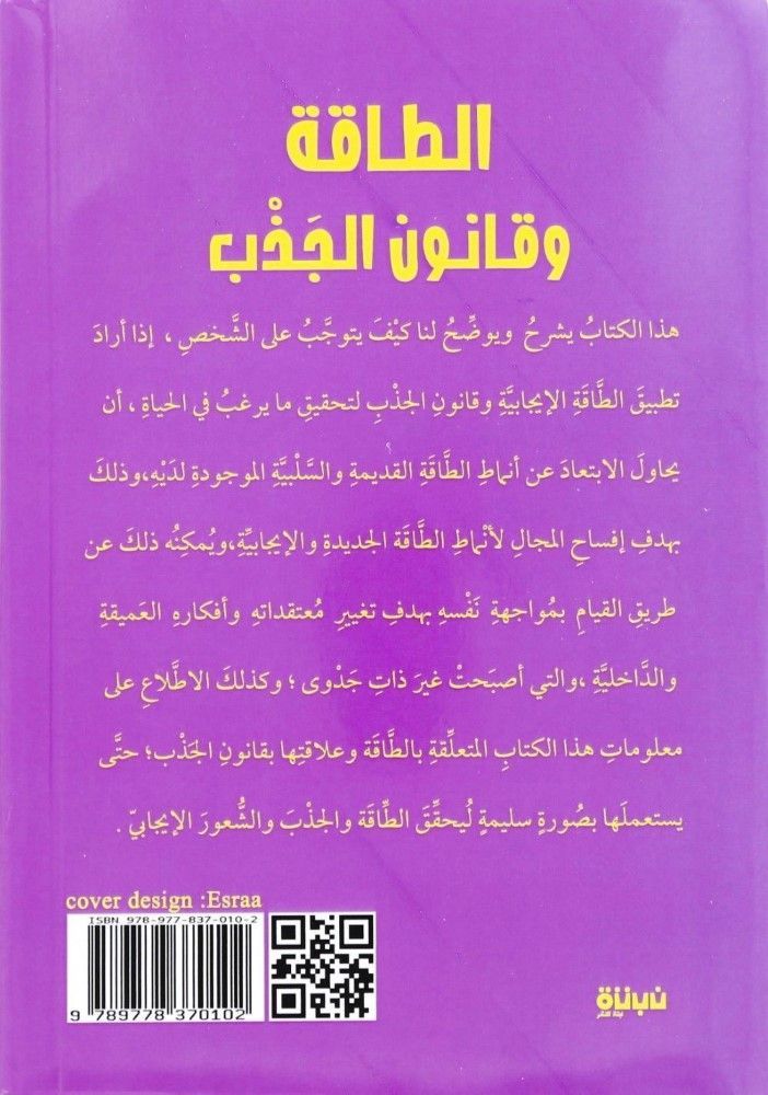 Al Taqa Wa Qanoun Aljadhba | Ibtisam Nabil