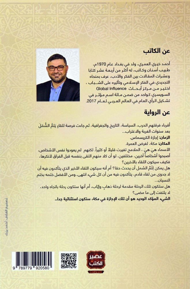 كريسماس | أحمد خيري العمري