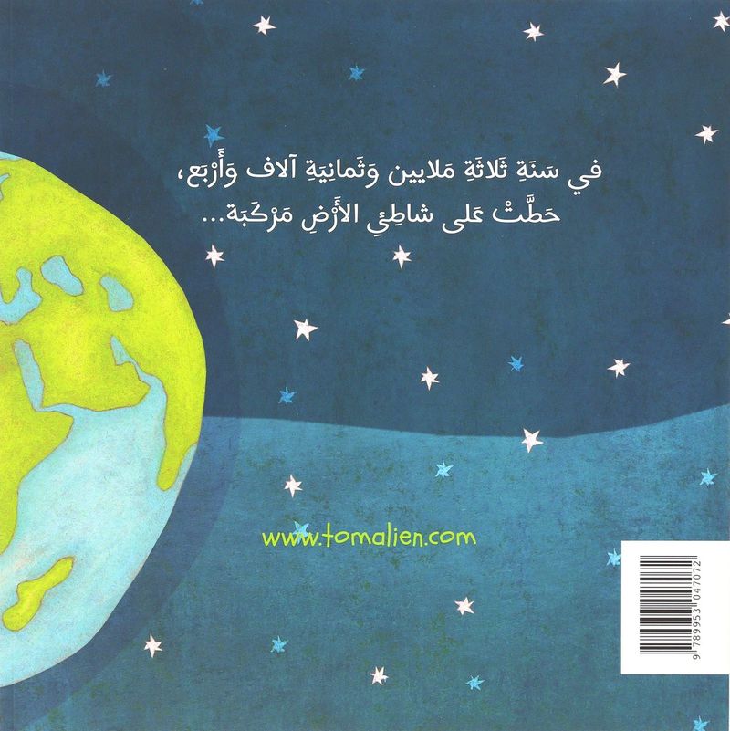 Tom Alien Arabic Ed | Various Authors