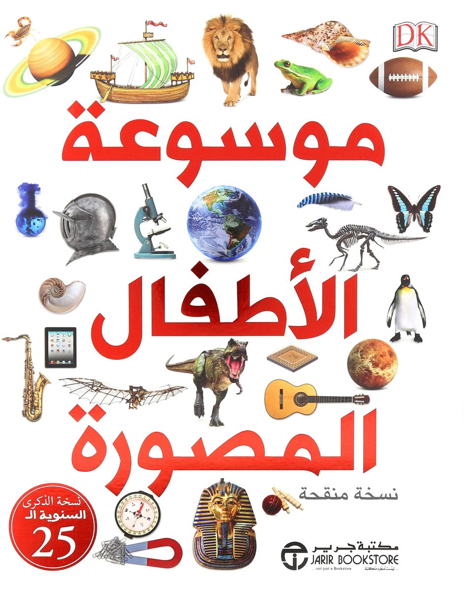 Mawsouat Lilatfal Al Mousawara | Jarir