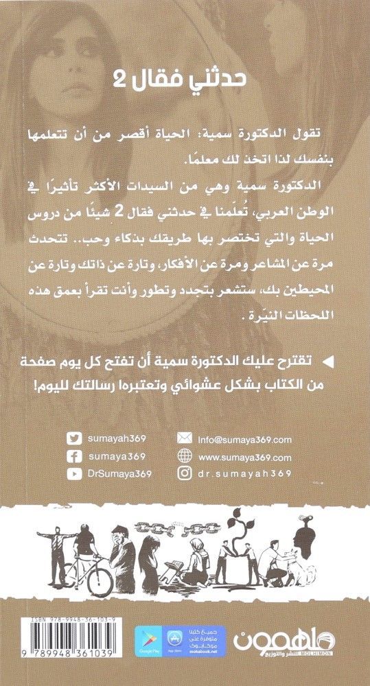 حدثني فقال 2 | دكتورة سمية الناصر