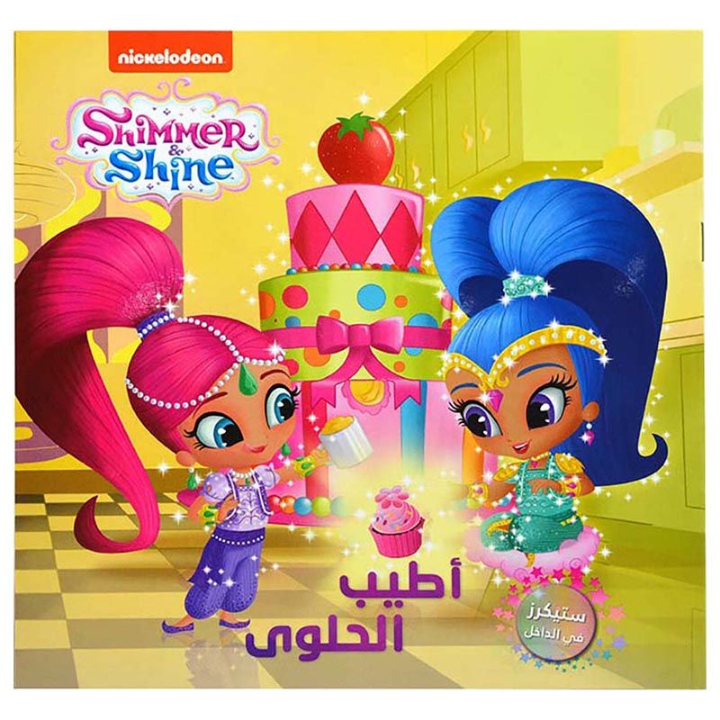Atyab Halwa Shimmer & Shine | Nickelodeon