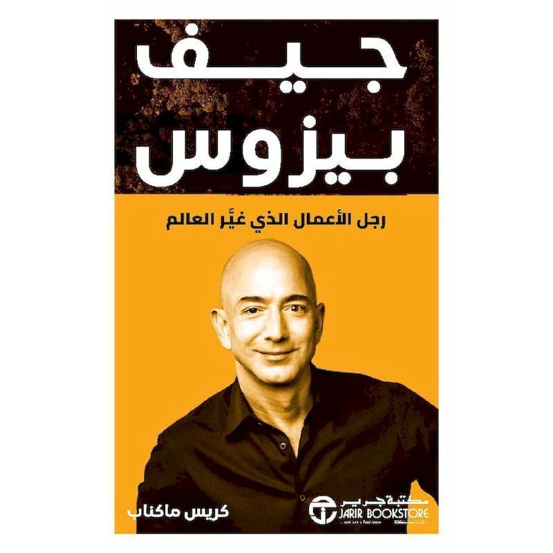 Jeff Bezos Rajol Al Aamal Allazi Ghayyar Al Alam | Chris Macnab Jeff Bezos Rajol Al Aamal Allazi Ghayyar Al Alam | Chris Macnab
