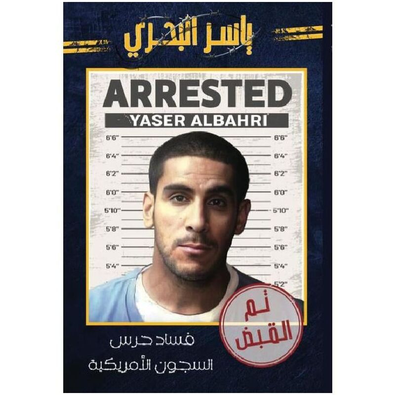 تم القبض: فساد السجون الأمريكية | ياسر البحري تم القبض: فساد السجون الأمريكية | ياسر البحري