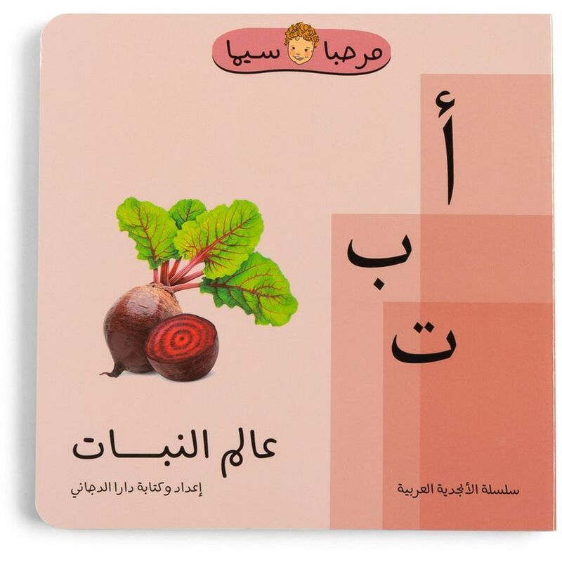 Aalam El Nabat | Dara Dajani Daoudi Aalam El Nabat | Dara Dajani Daoudi