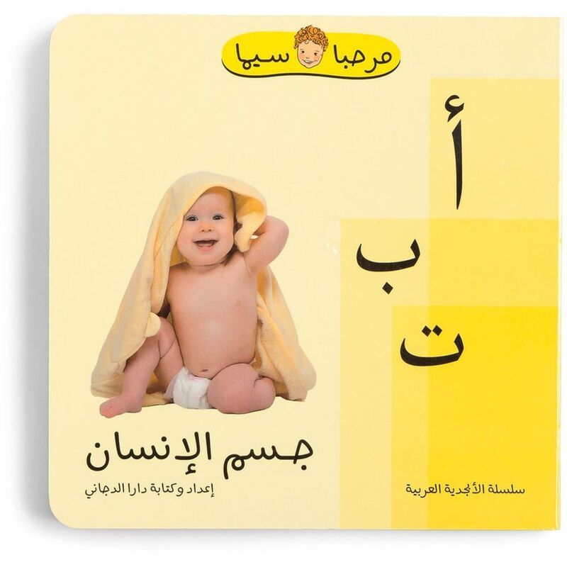Jesm El Ensan | Dara Dajani Daoudi Jesm El Ensan | Dara Dajani Daoudi