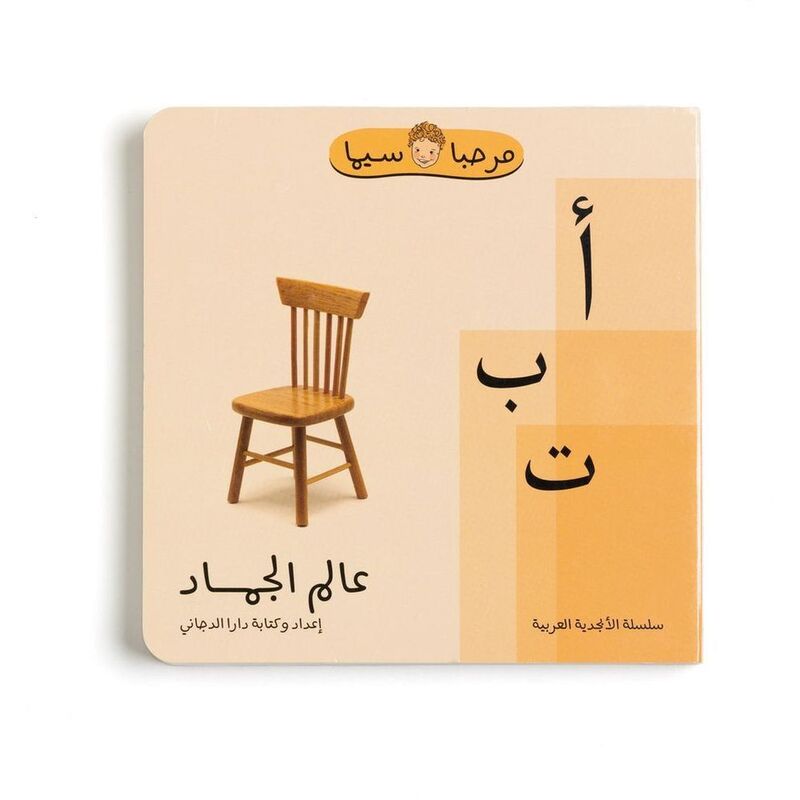Aalam El Jamad | Dara Dajani Daoudi Aalam El Jamad | Dara Dajani Daoudi