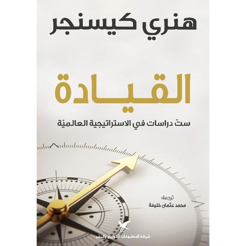 Al Qeyada Set Derasat | Henry Kissinger Al Qeyada Set Derasat | Henry Kissinger