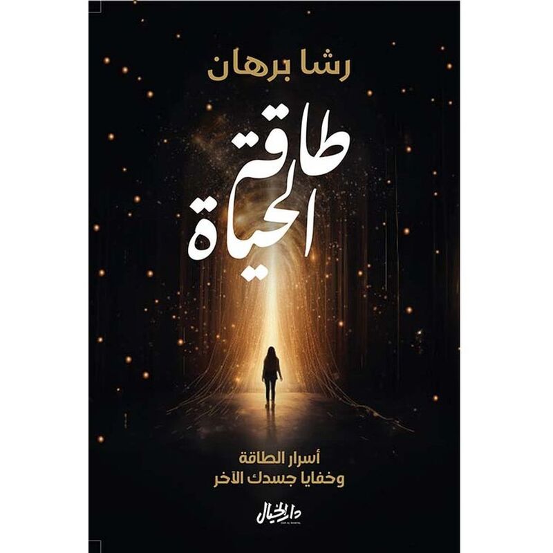 Taqat Al Hayah | Rasha Borhan Taqat Al Hayah | Rasha Borhan