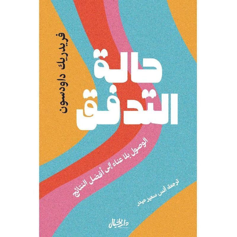 Halat Tadaffouq | Frederick Davidson Halat Tadaffouq | Frederick Davidson