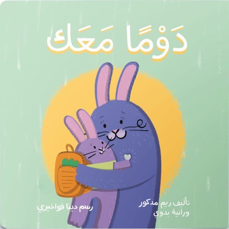 دوما معك | دار دردشة دوما معك | دار دردشة