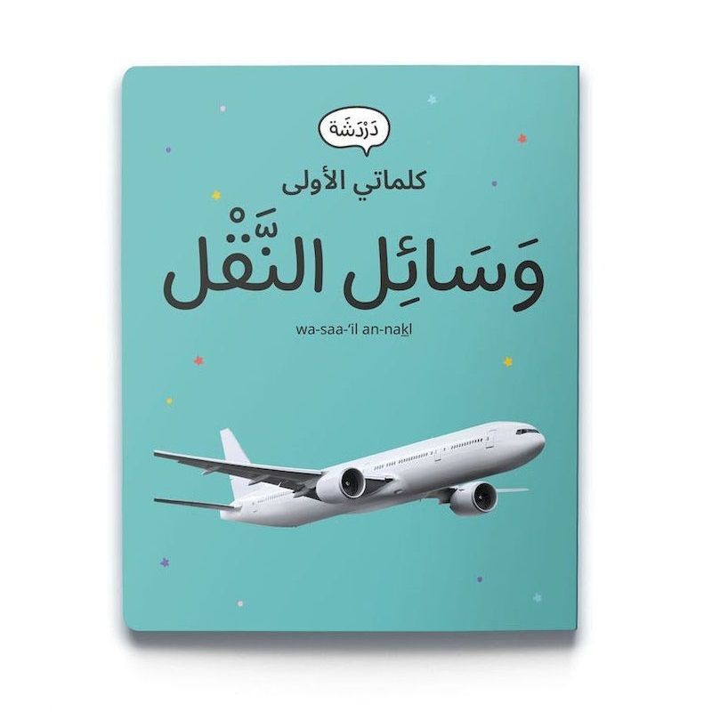 Almouwasalat | Dardasha