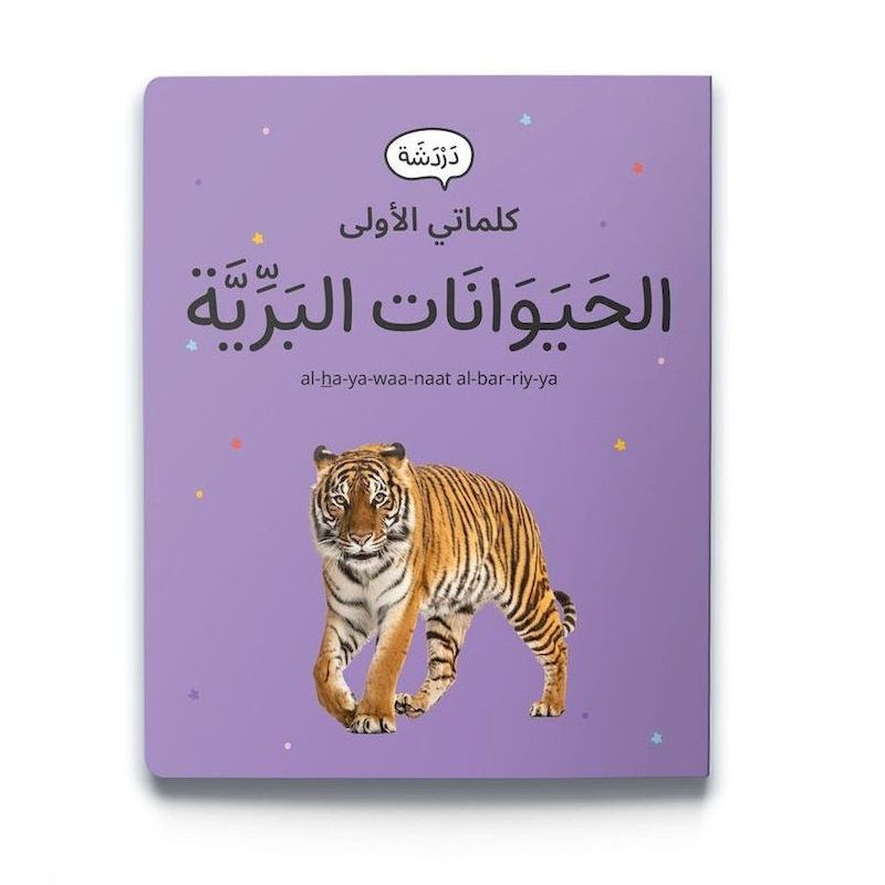 Al Haywanat Al Barriah | Dardasha