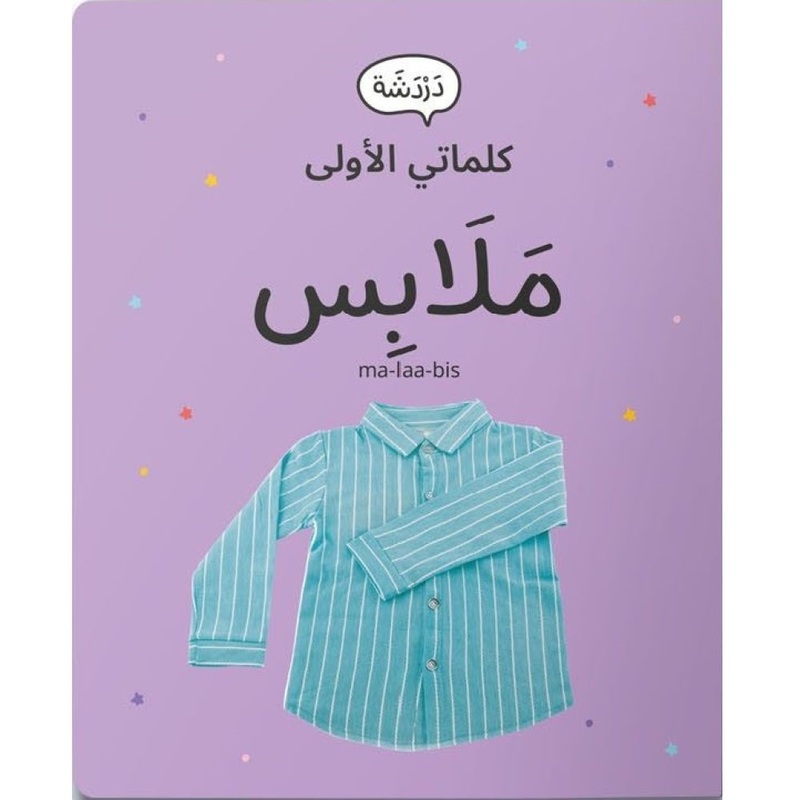 الملابس | دار دردشة