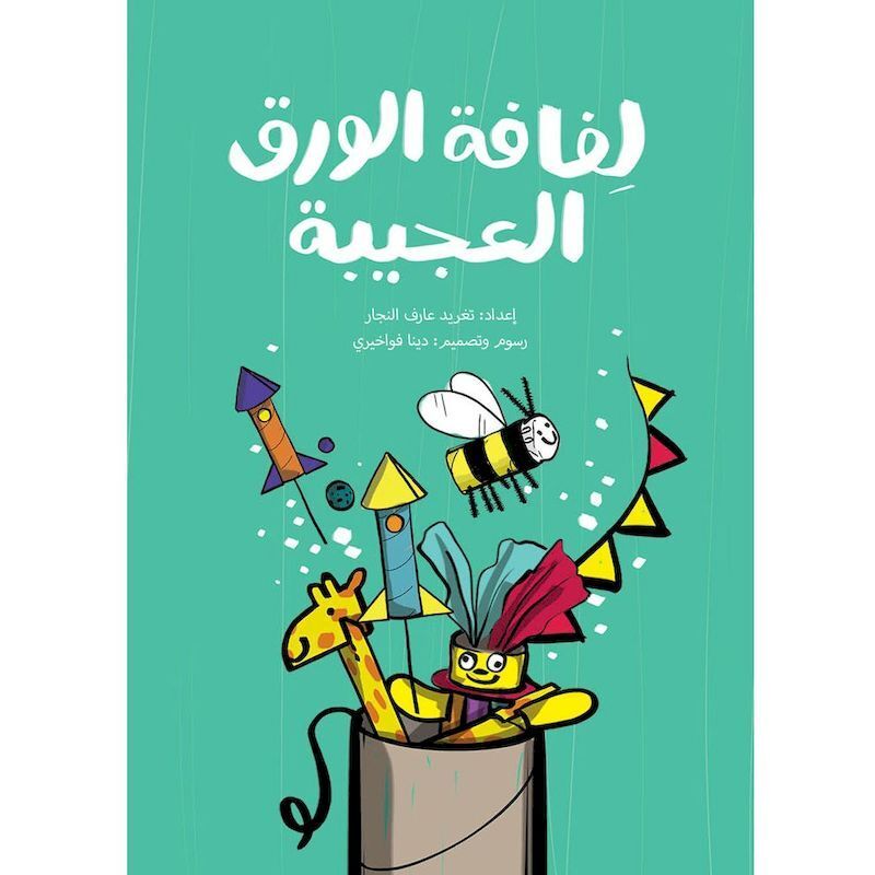 Laffat Waraq Al Ajeeba | Taghreed Najjar Laffat Waraq Al Ajeeba | Taghreed Najjar