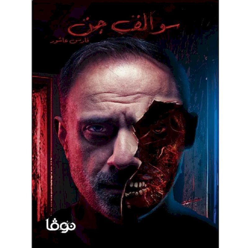 Sawalef Gen | Fares Ashour Sawalef Gen | Fares Ashour