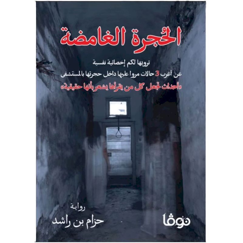 Al Hogra Al Ghameda | Hazzam Bin Rashed Al Hogra Al Ghameda | Hazzam Bin Rashed