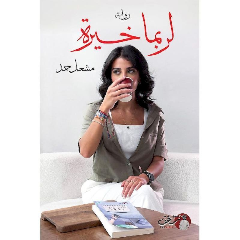Larobama Khairah V2 | Meshaal Hamad Larobama Khairah V2 | Meshaal Hamad