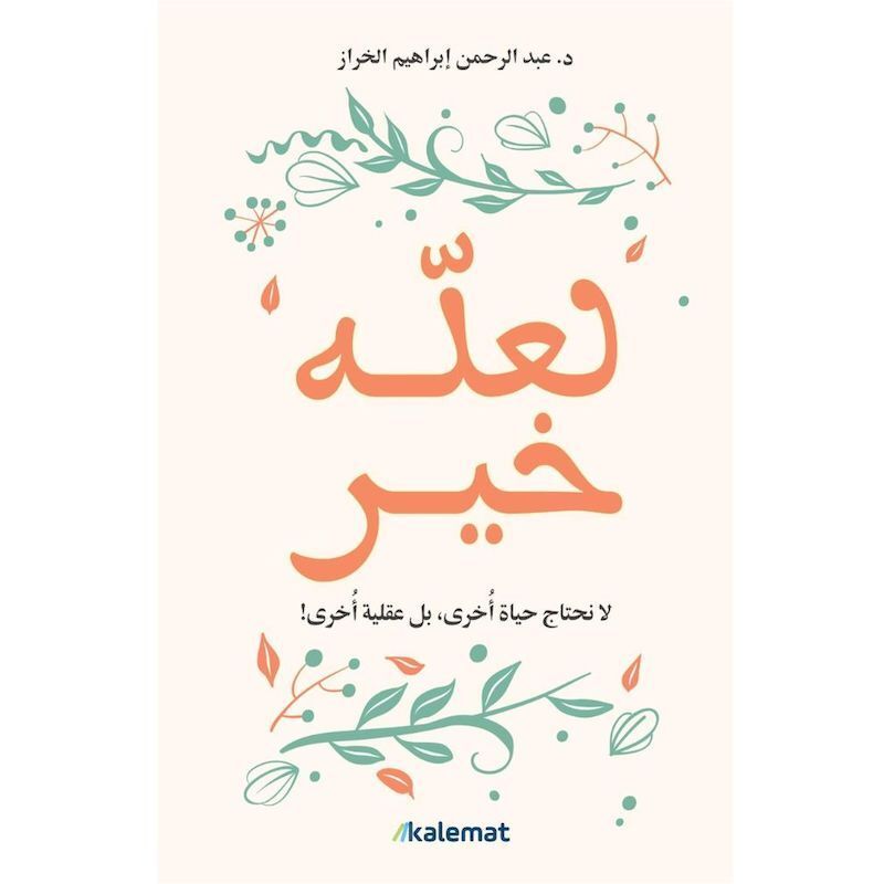 Laloh Khair | Abdul Rahman Ibrahim Laloh Khair | Abdul Rahman Ibrahim