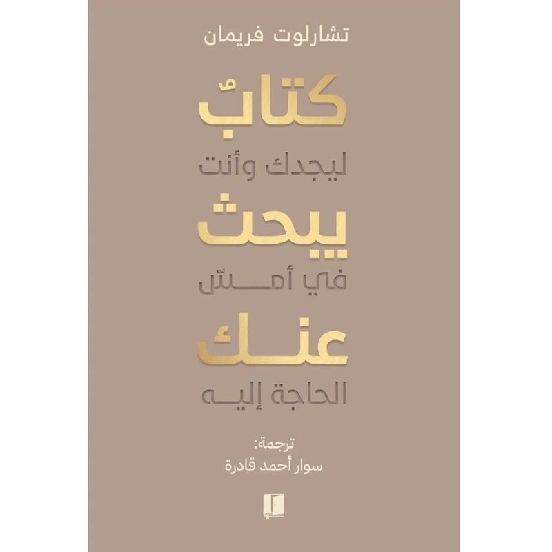 Ketab Yabhath Ank | Charlot Freman