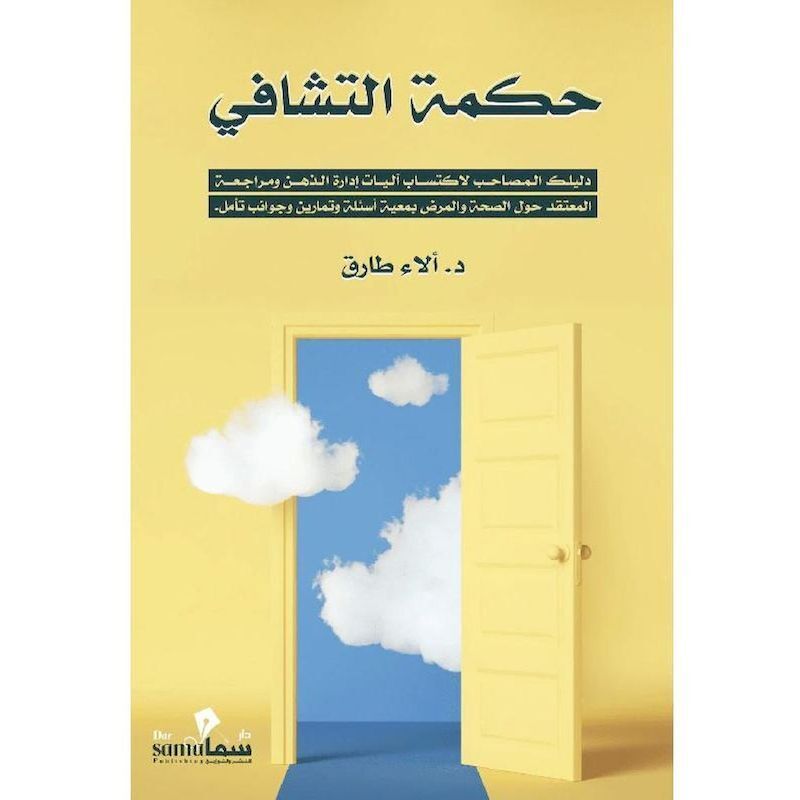 Hekmat Al Tashafi | Alaa Tareq